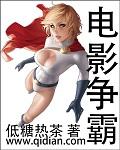电影争霸上海滩国语版
