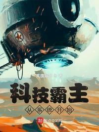 霸从获得科技城开始
