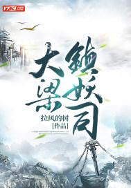 大梁镇妖司女主是谁