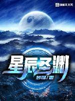 星晨圣体