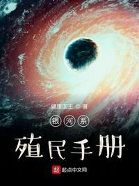 银河系殖民手册女主有几个