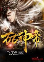 张若尘万古神帝老婆