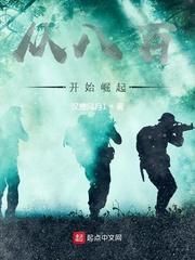 从八百开始崛起卡夜阁