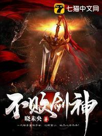 不败剑神爪机