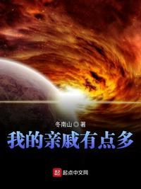 我的亲戚有点多zip