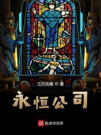 永恒公司后面加什么名字