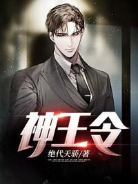 神王令主演是谁