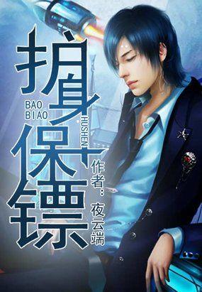 护身保镖TXT电子书