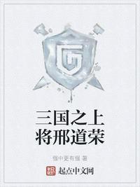 三国之上将邢道荣大结局
