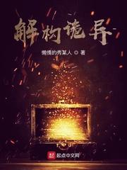 解构诡异作者还在吗