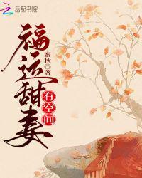 福运甜妻有空间1075