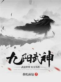 九阳武神叶云飞苏青洛结局