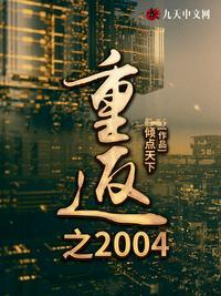 重返2014