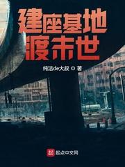 建立基地