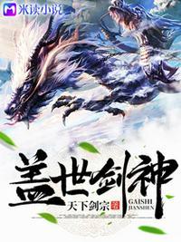 盖世剑神TXT全本