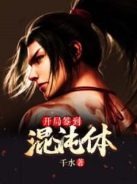 我顿悟了混沌体介绍