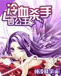 冷血杀手四公生