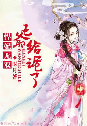 悍妃来袭王爷独宠特工妃
