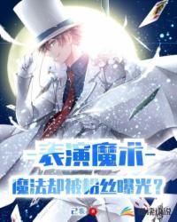 魔术表演是真的吗