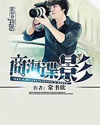 商海谍影全本TXT