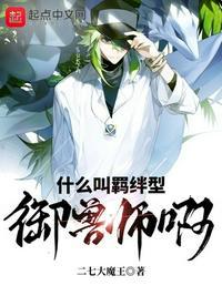 羁绊 技能