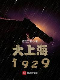 大上海1937杜月笙图片