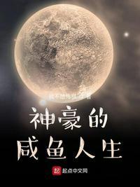 神豪的咸鱼人生免费阅读