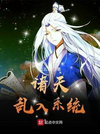 诸天乱入系统h