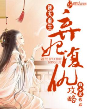重生逆天废材妃无弹窗无广告