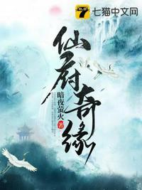 仙府奇缘无弹窗笔趣阁