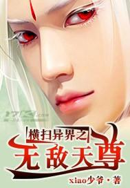 横扫异界之无敌天尊兵器等级