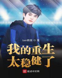 我的重生很淡定