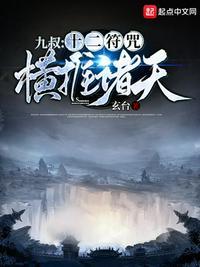 十二符咒知乎