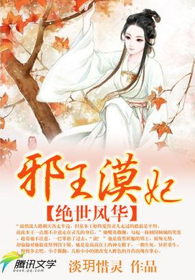 绝世邪妃全文免费阅读