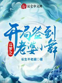 斗罗之开局签到女神小舞唐羽
