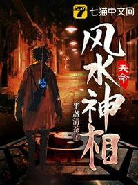 天命风水神相李龙渊沈凝霜刘程
