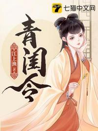 青闺令大结局