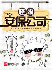 怪物安保公司精校版TXT