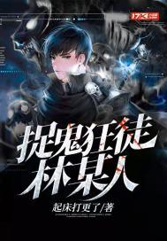 捉鬼系统林九