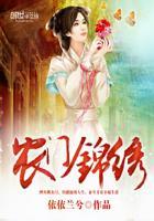 农门锦绣渣小鱼