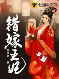 错嫁王妃来选秀爆火短剧