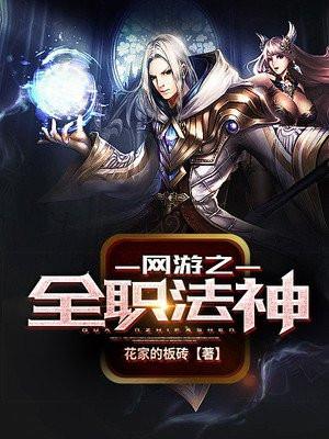 网游之全职法神女主角有几个
