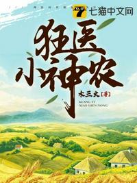 狂医小神农短剧热播