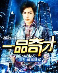 一品奇才精校TXT