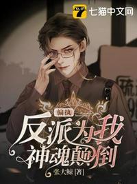 偏执反派为我神魂颠倒书包
