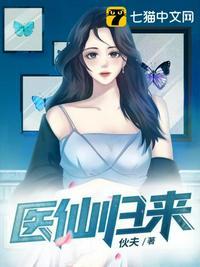 医仙归来之施针救首富