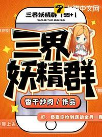 妖界属于三界吗