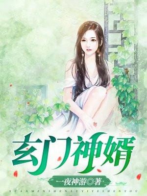 玄门神婿 陈黄皮