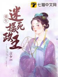 重生迷死摄政王妃