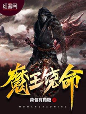 魔王大人饶命漫画6